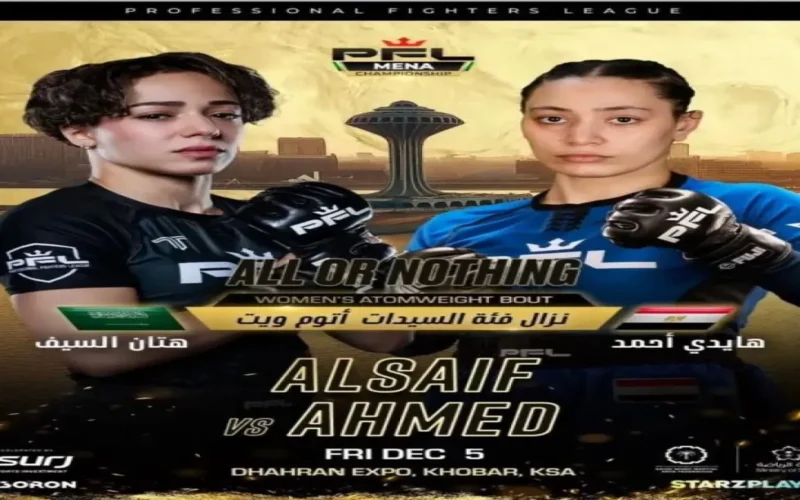 مواجهة قوية: المصرية هايدي أحمد تواجه السعودية هتان السيف